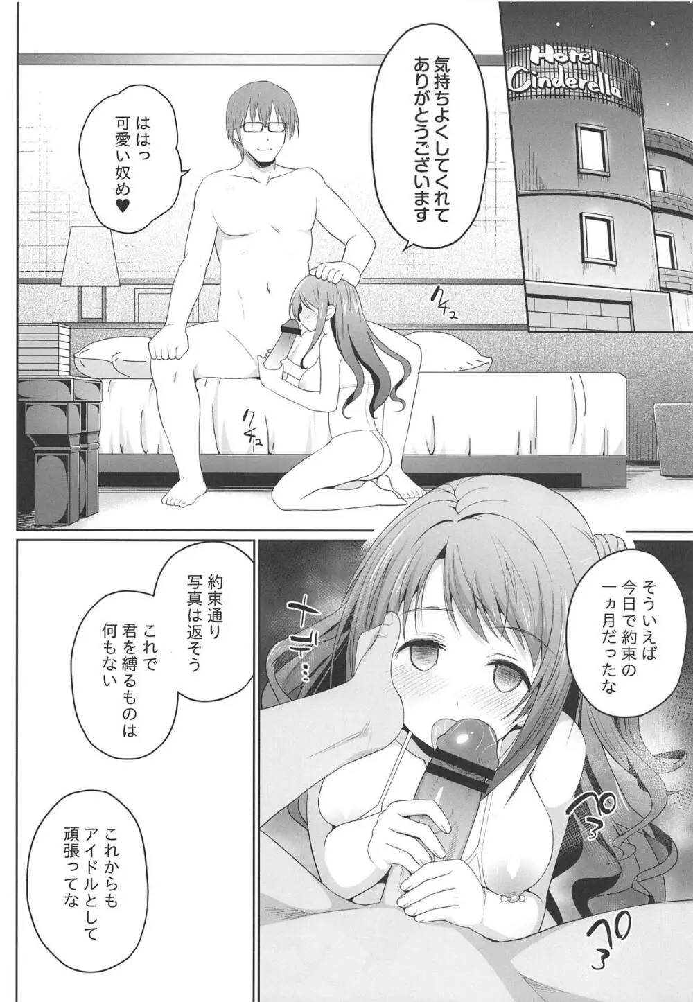 脅迫スキャンダル Page.23