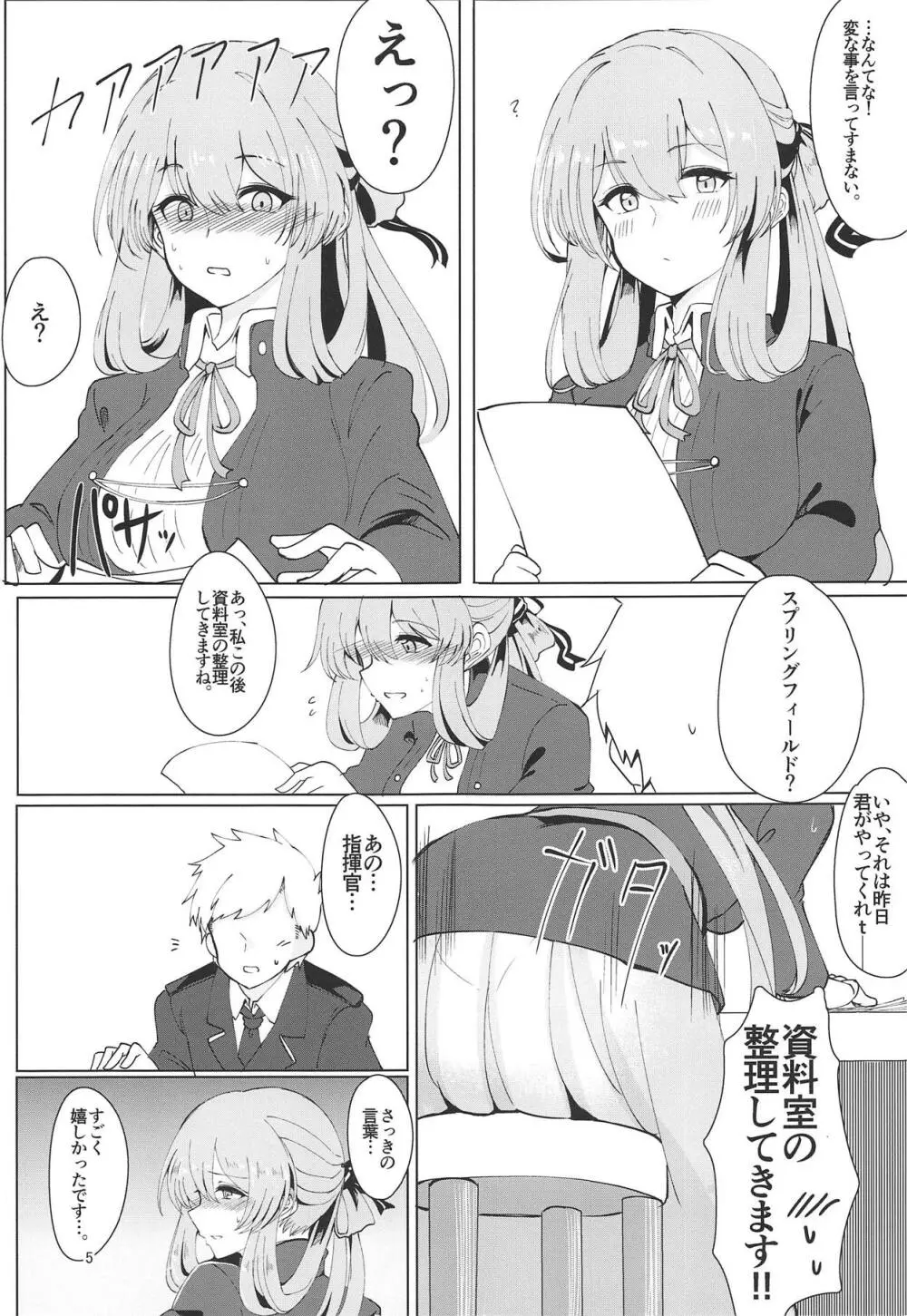 嘘つき眠り姫 Page.4