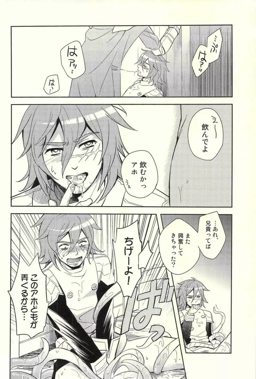 異世界の人々 Page.20