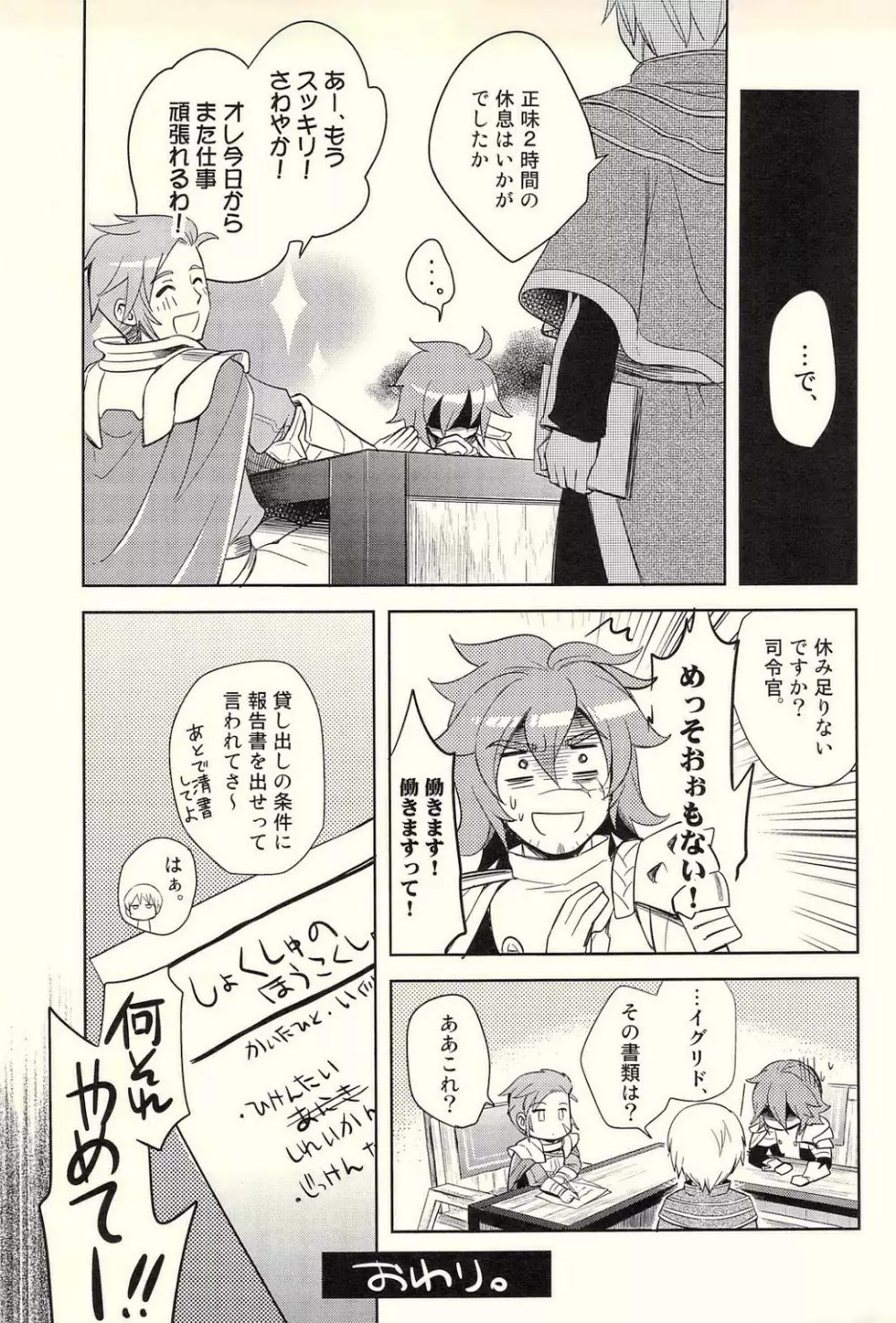 異世界の人々 Page.25