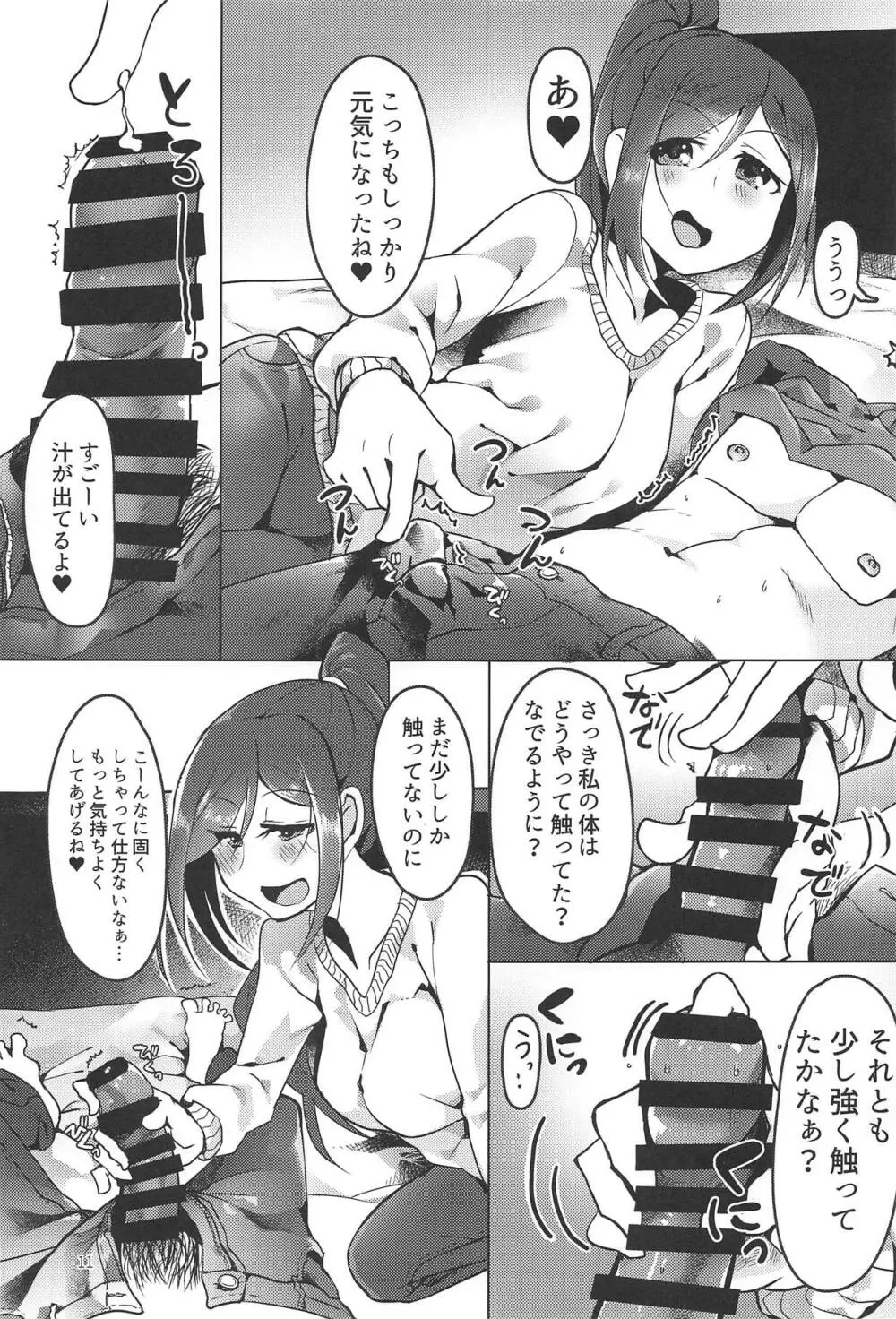 果南ちゃんと4 Page.10