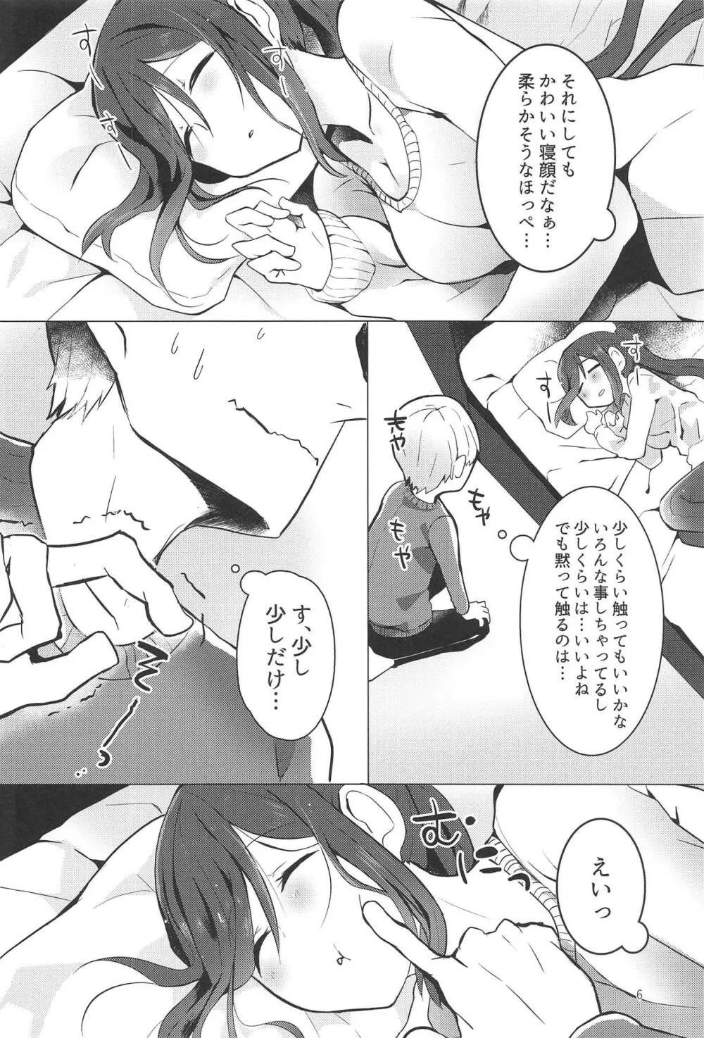 果南ちゃんと4 Page.5