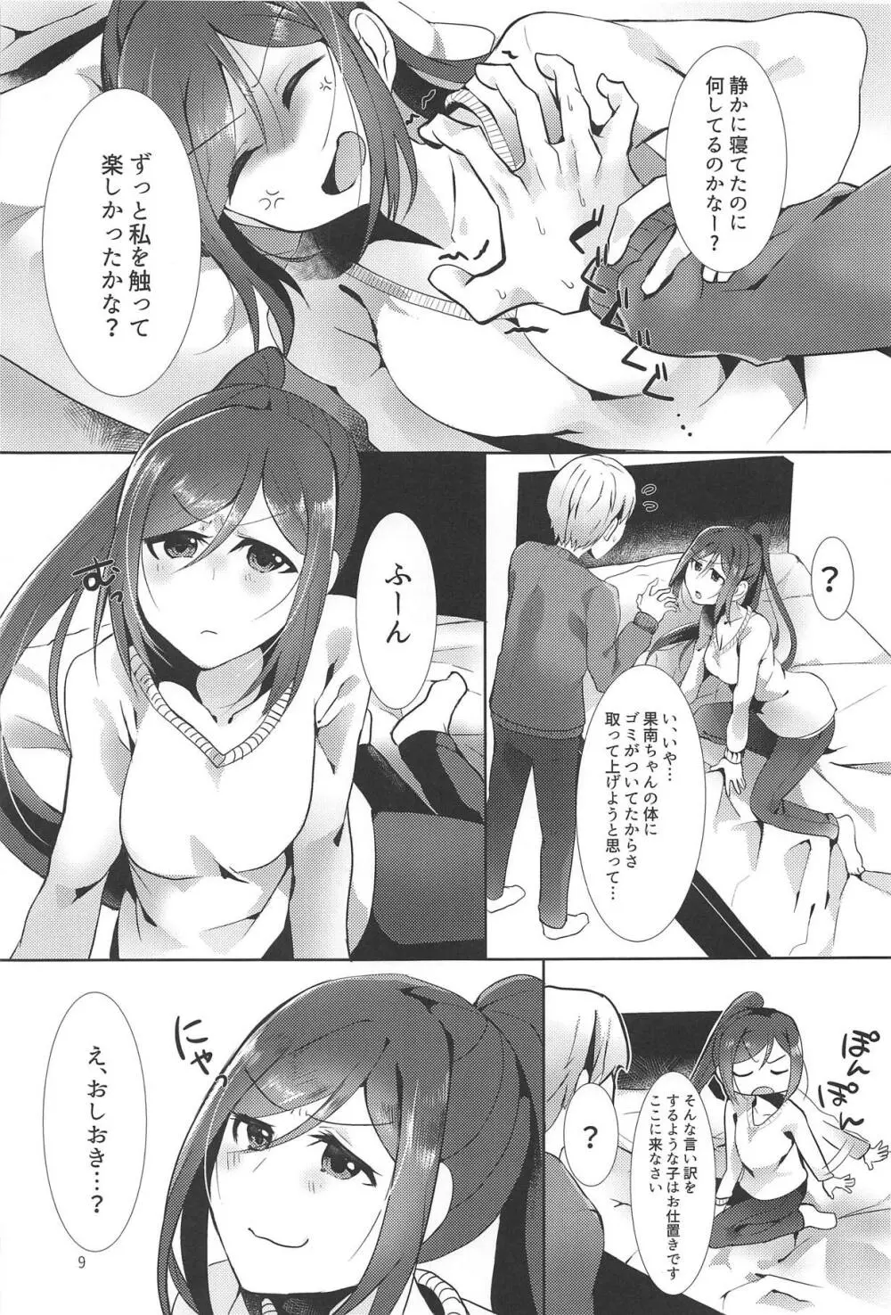 果南ちゃんと4 Page.8