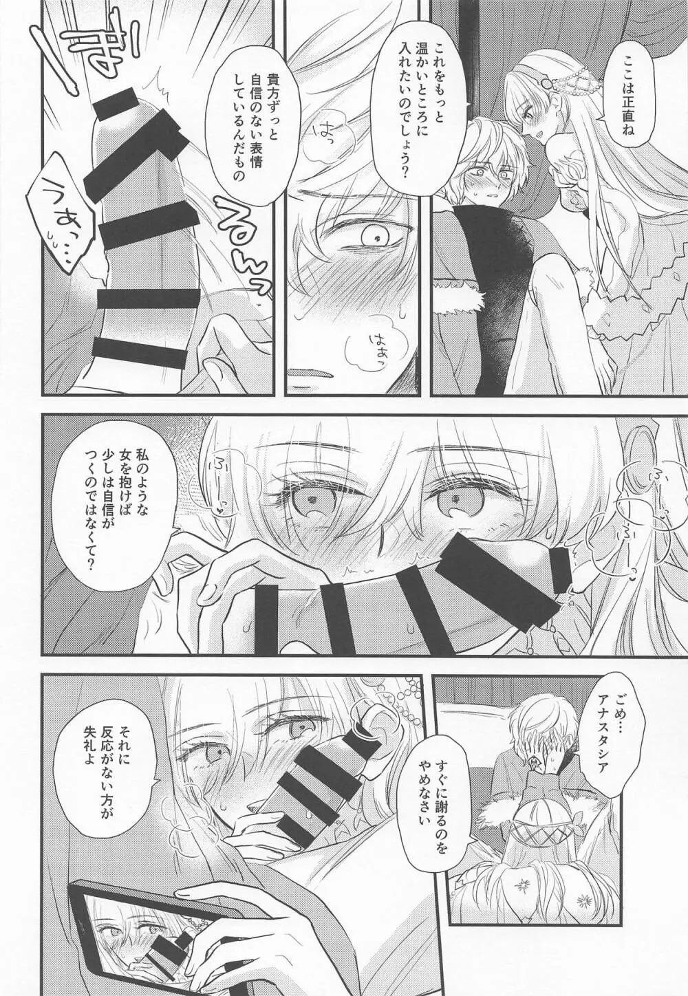 ハメ撮り好き好きアナスタシアさん Page.11