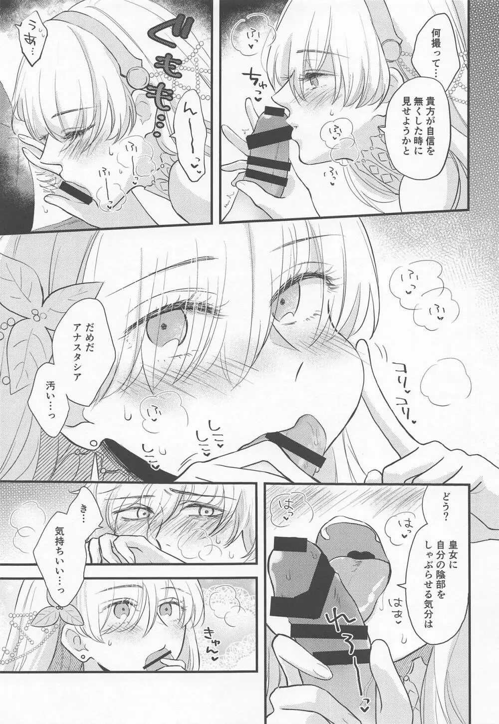 ハメ撮り好き好きアナスタシアさん Page.12