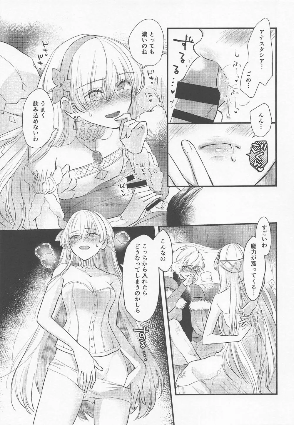 ハメ撮り好き好きアナスタシアさん Page.14