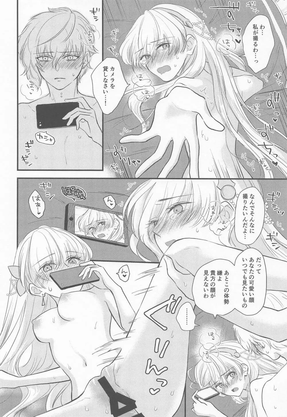 ハメ撮り好き好きアナスタシアさん Page.19