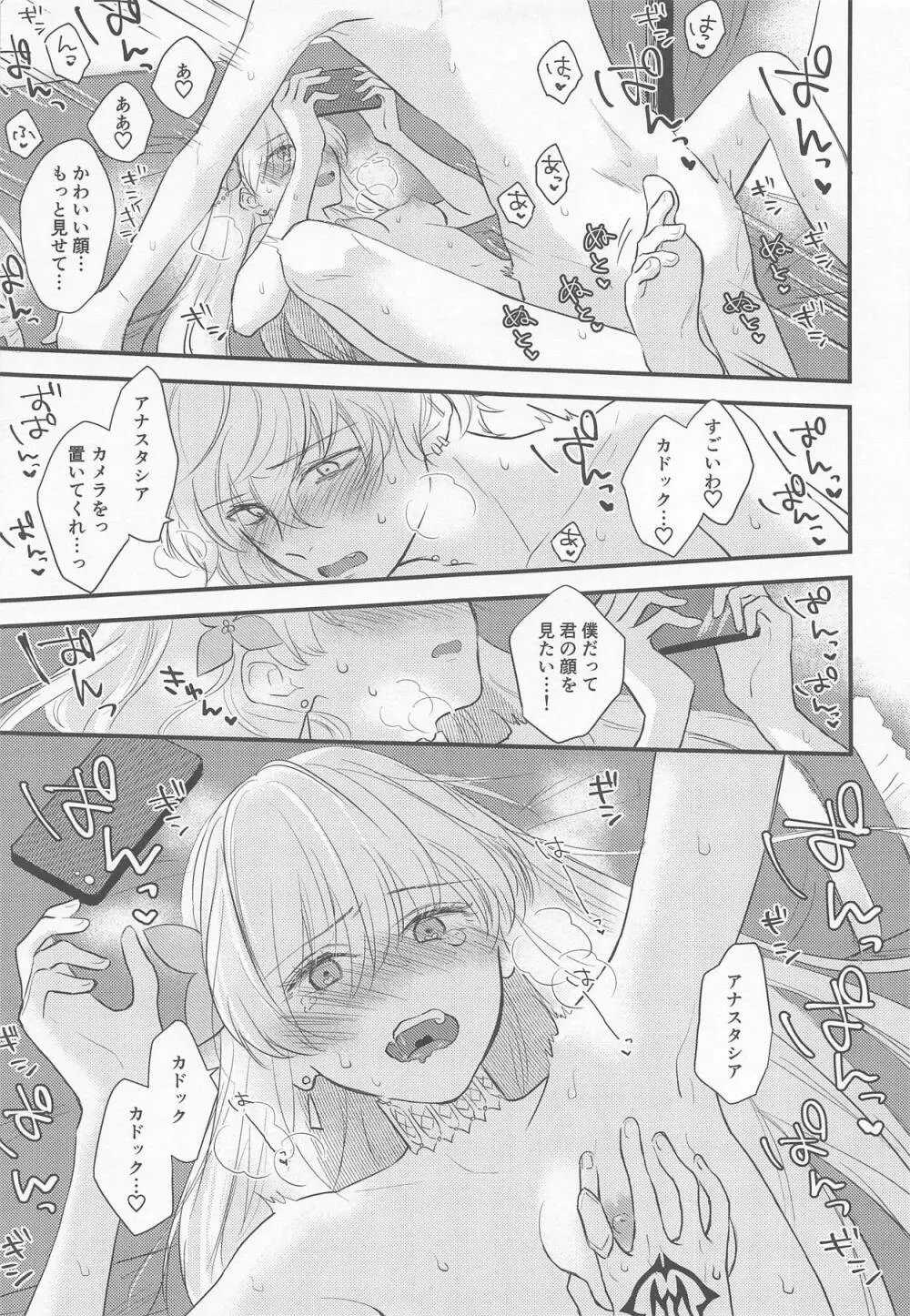 ハメ撮り好き好きアナスタシアさん Page.20