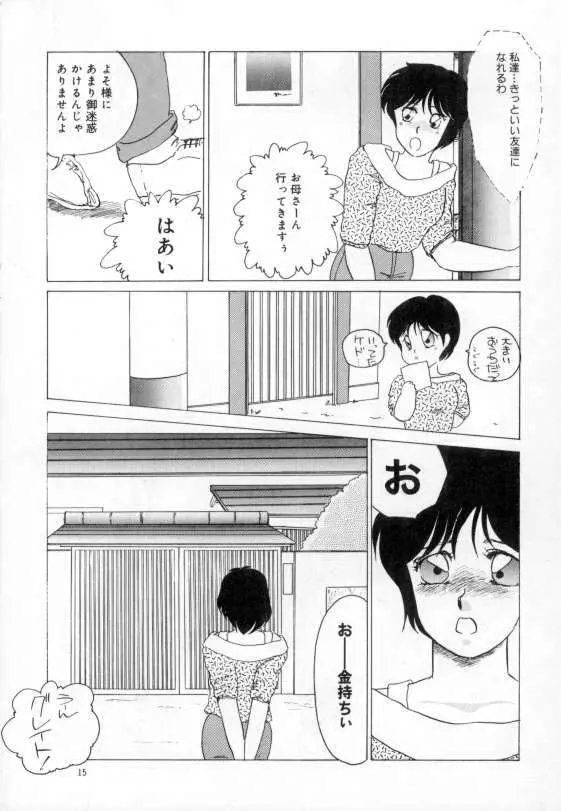 やわらかな迷宮 Page.11