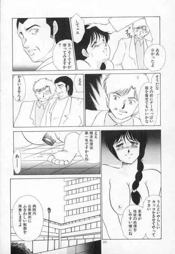 やわらかな迷宮 Page.111