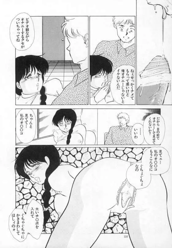 やわらかな迷宮 Page.114