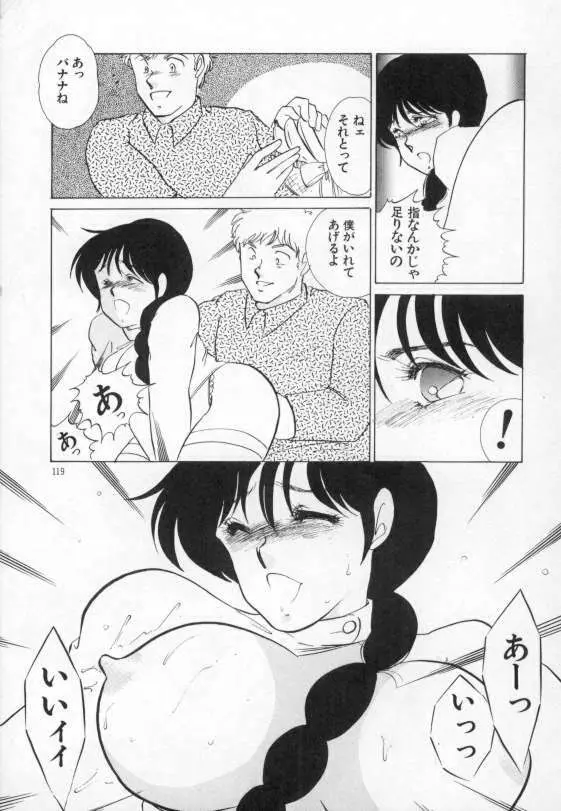 やわらかな迷宮 Page.115