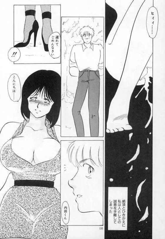 やわらかな迷宮 Page.126