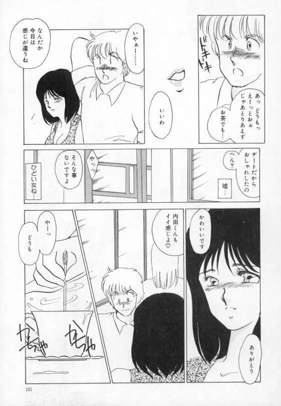 やわらかな迷宮 Page.127