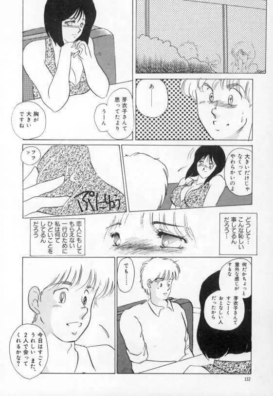 やわらかな迷宮 Page.128