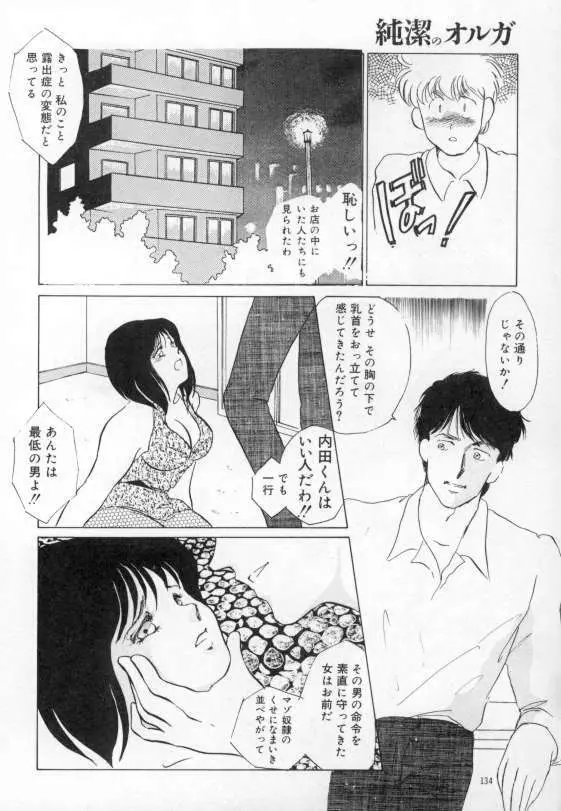 やわらかな迷宮 Page.130