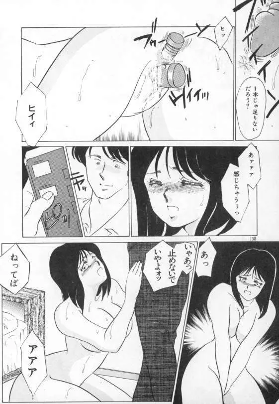 やわらかな迷宮 Page.134