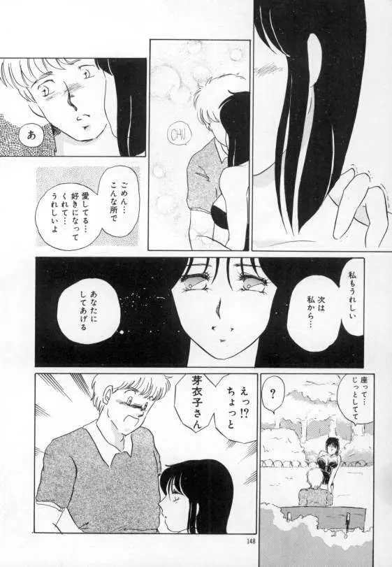 やわらかな迷宮 Page.144