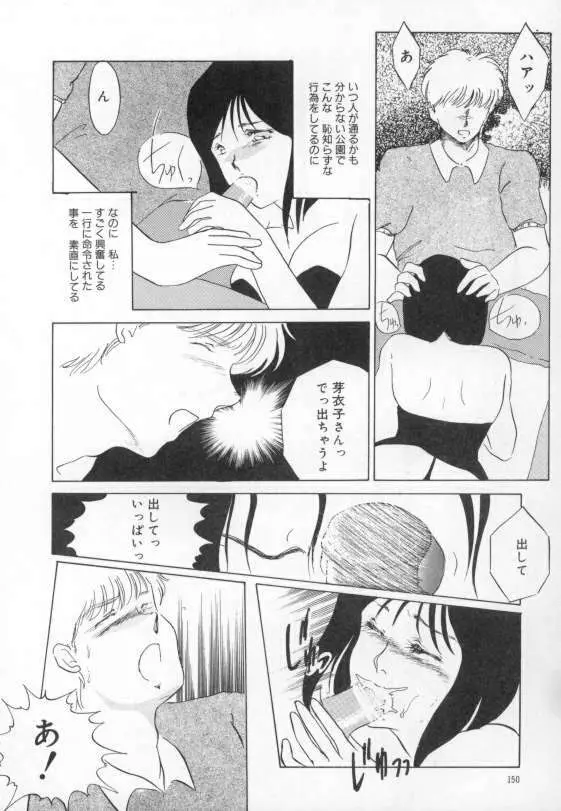 やわらかな迷宮 Page.146