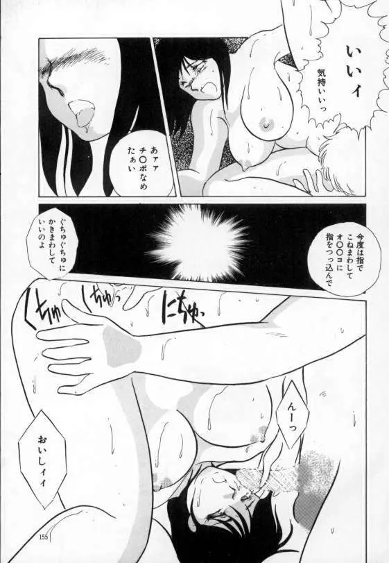 やわらかな迷宮 Page.151