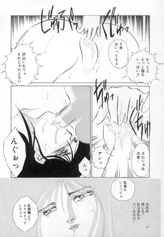 やわらかな迷宮 Page.152