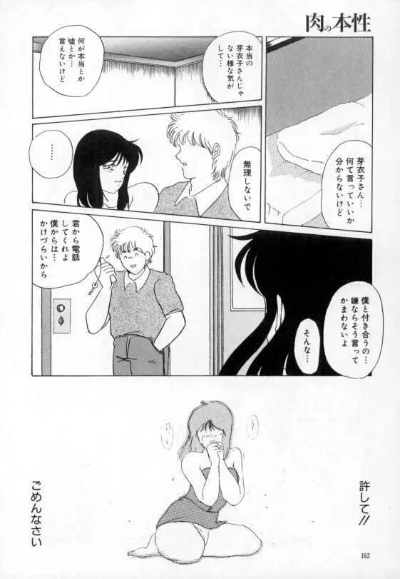 やわらかな迷宮 Page.158