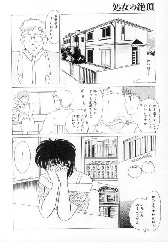 やわらかな迷宮 Page.26