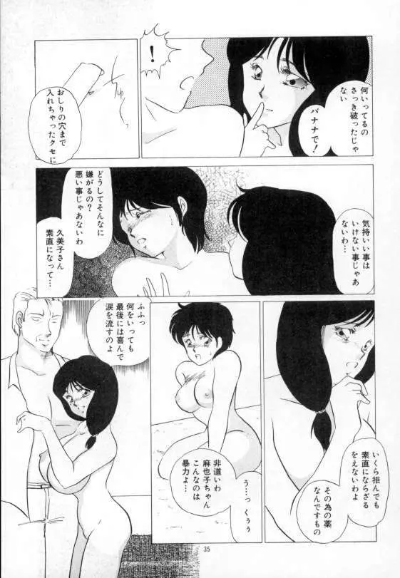 やわらかな迷宮 Page.31