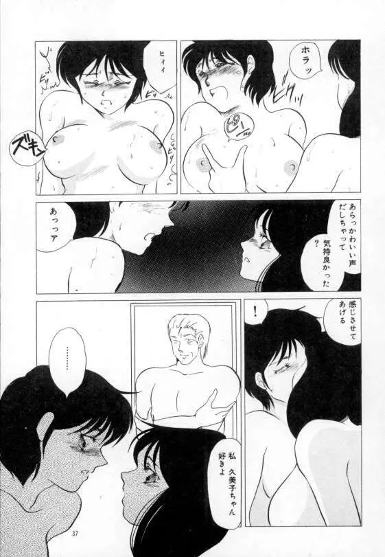 やわらかな迷宮 Page.33