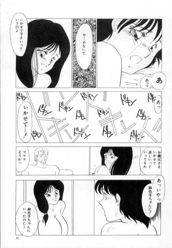 やわらかな迷宮 Page.37