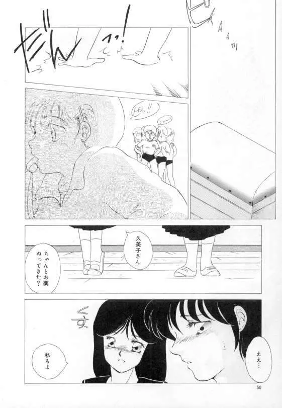 やわらかな迷宮 Page.46