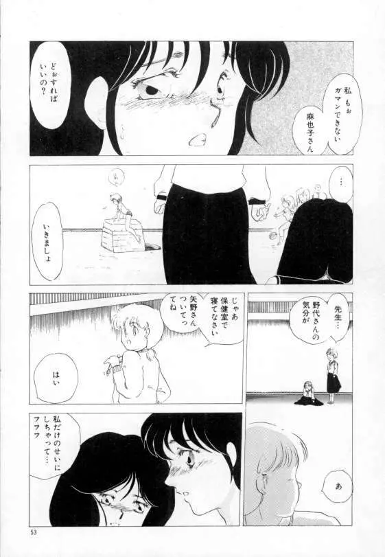 やわらかな迷宮 Page.49