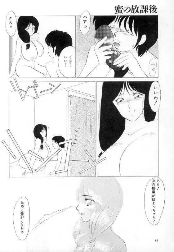 やわらかな迷宮 Page.58