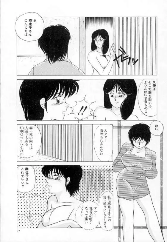 やわらかな迷宮 Page.73