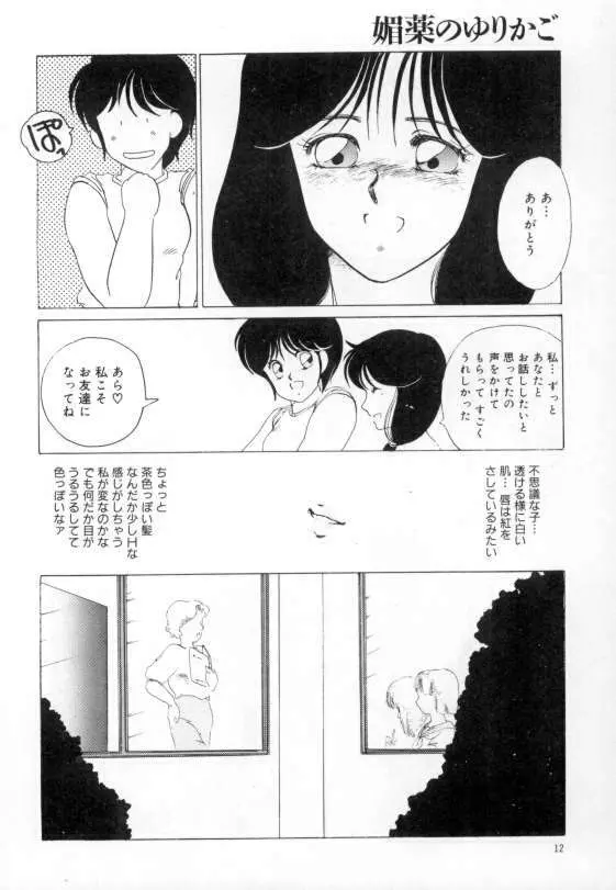 やわらかな迷宮 Page.8