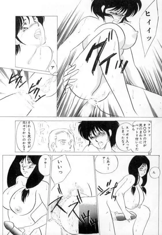 やわらかな迷宮 Page.80