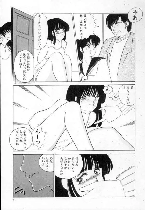 やわらかな迷宮 Page.87