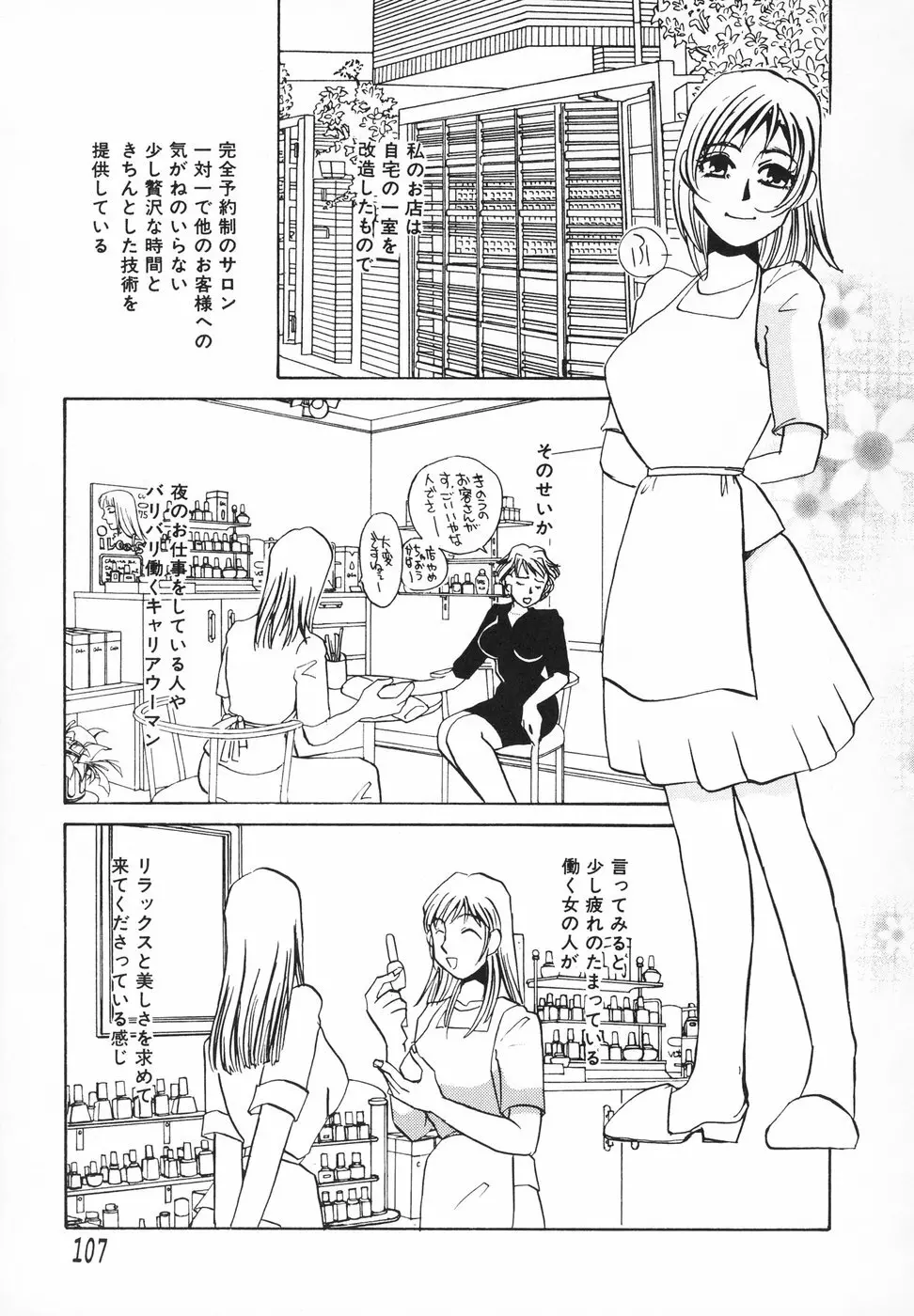 ひとでなし Page.108