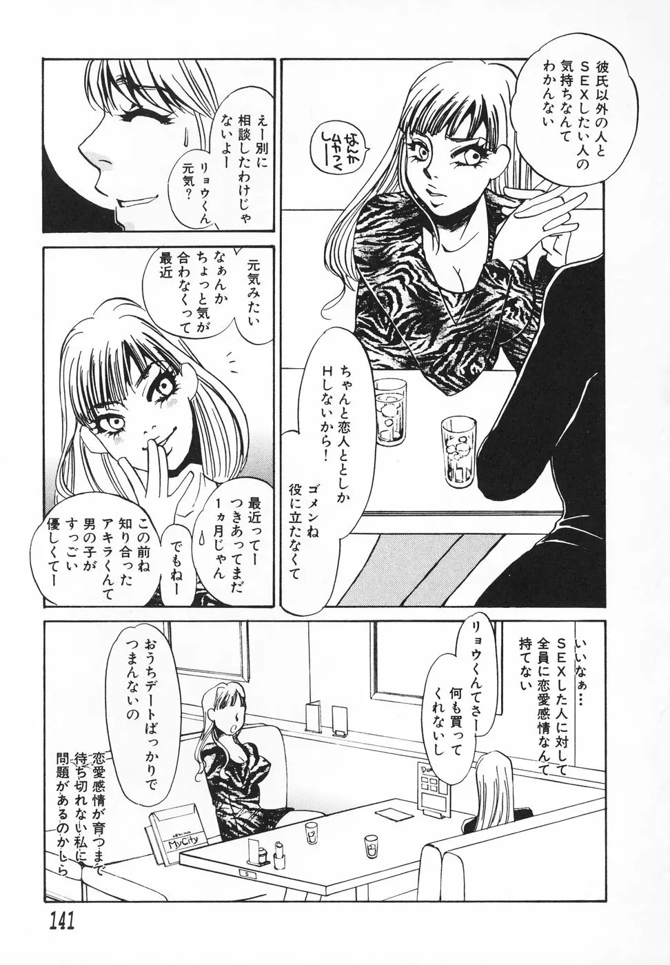 ひとでなし Page.142