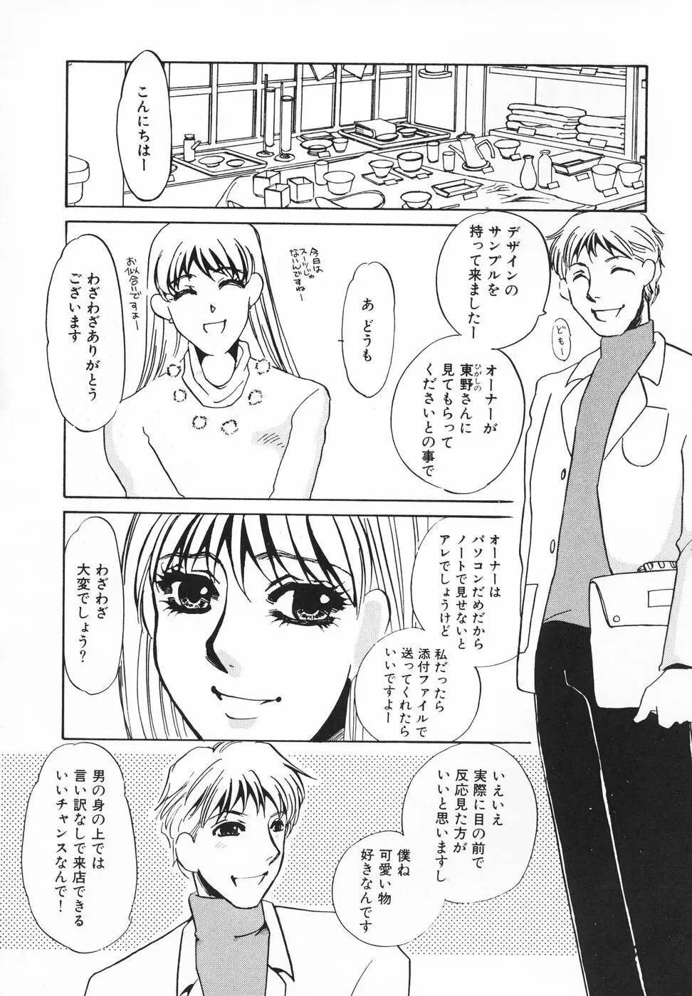 ひとでなし Page.143