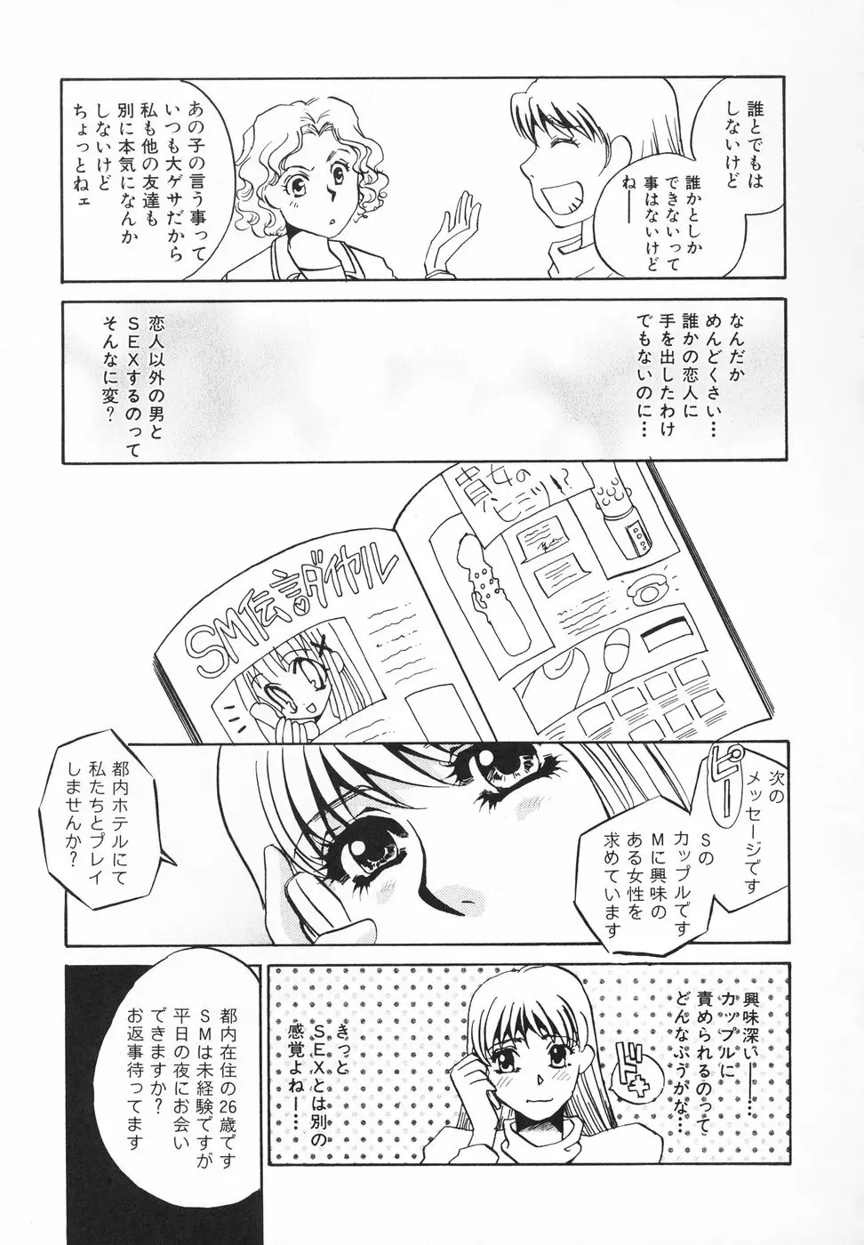 ひとでなし Page.146