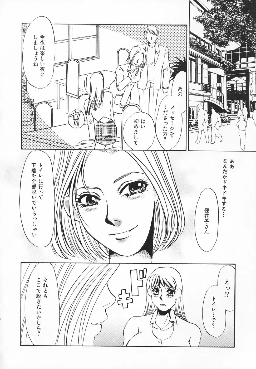 ひとでなし Page.147