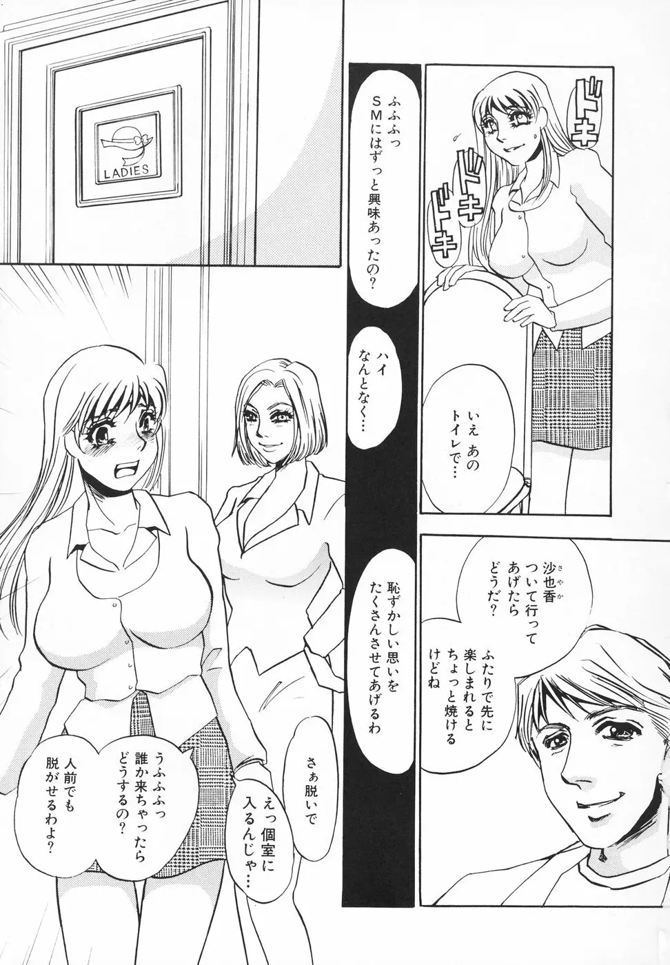 ひとでなし Page.148