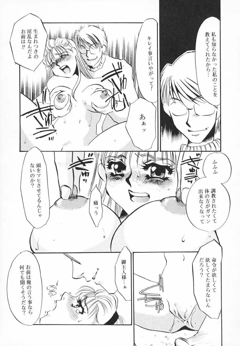 ひとでなし Page.16