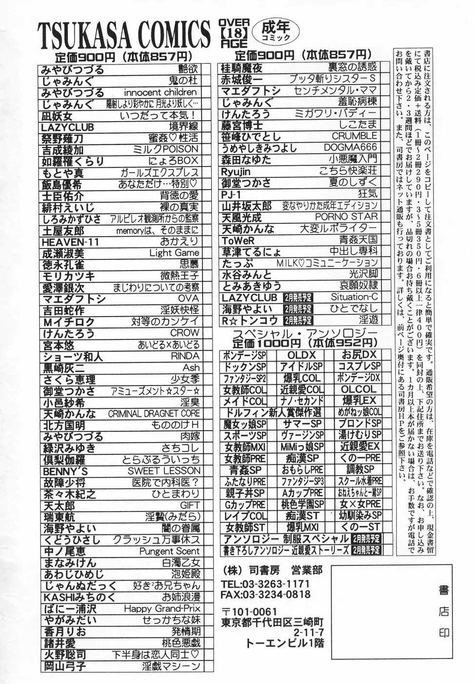 ひとでなし Page.165