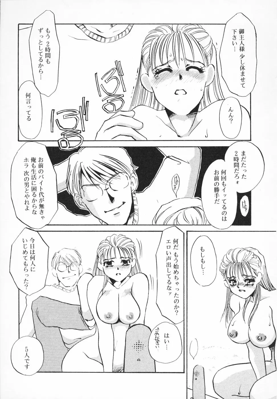 ひとでなし Page.26