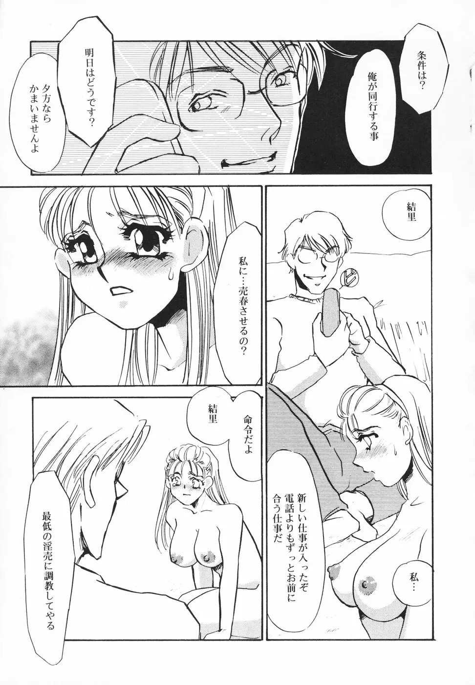 ひとでなし Page.28