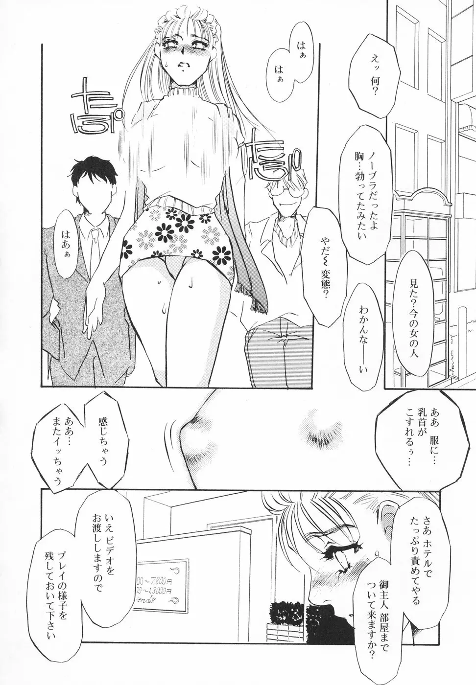 ひとでなし Page.35