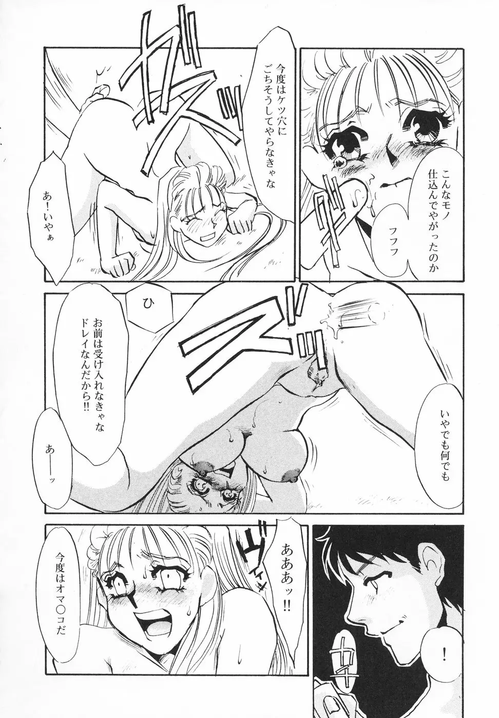 ひとでなし Page.37