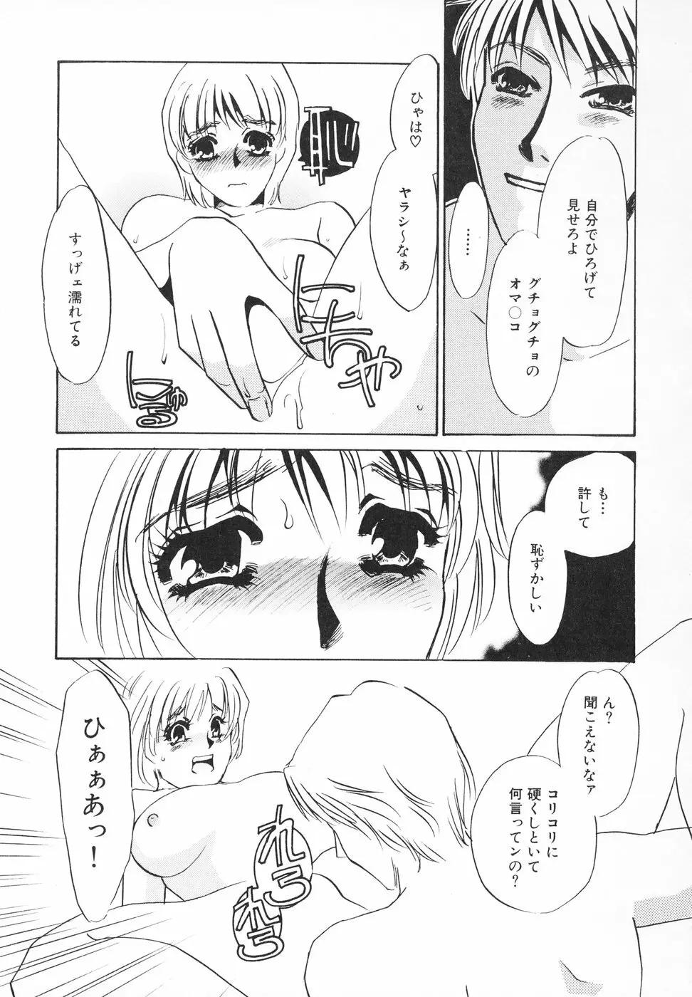 ひとでなし Page.50